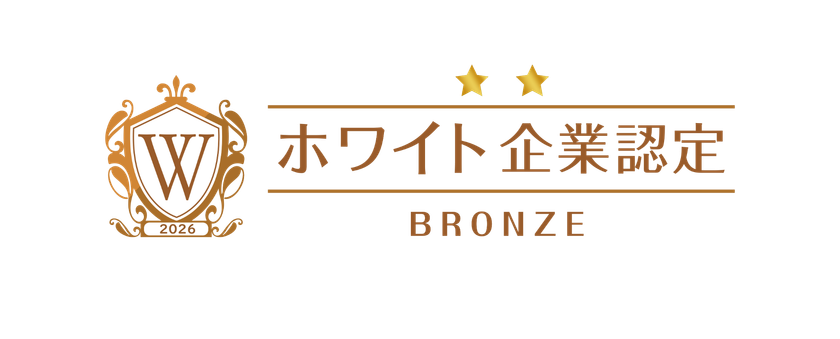 システムコンシェルジュ、働き方・人材育成が評価され
ホワイト財団「ホワイト企業認定 ブロンズランク」を取得