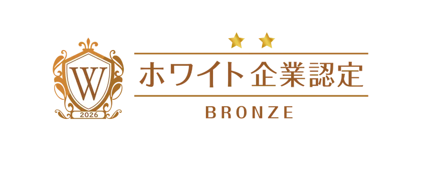 2026ホワイト企業認定_ブロンズ(横)