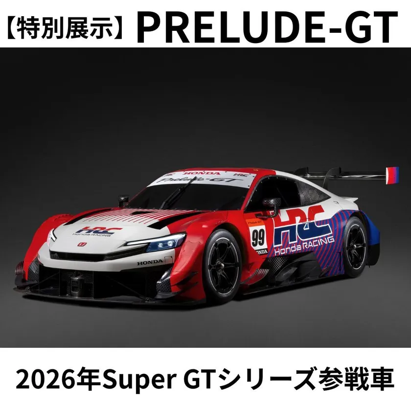 【特別展示】PRELUDEーGT