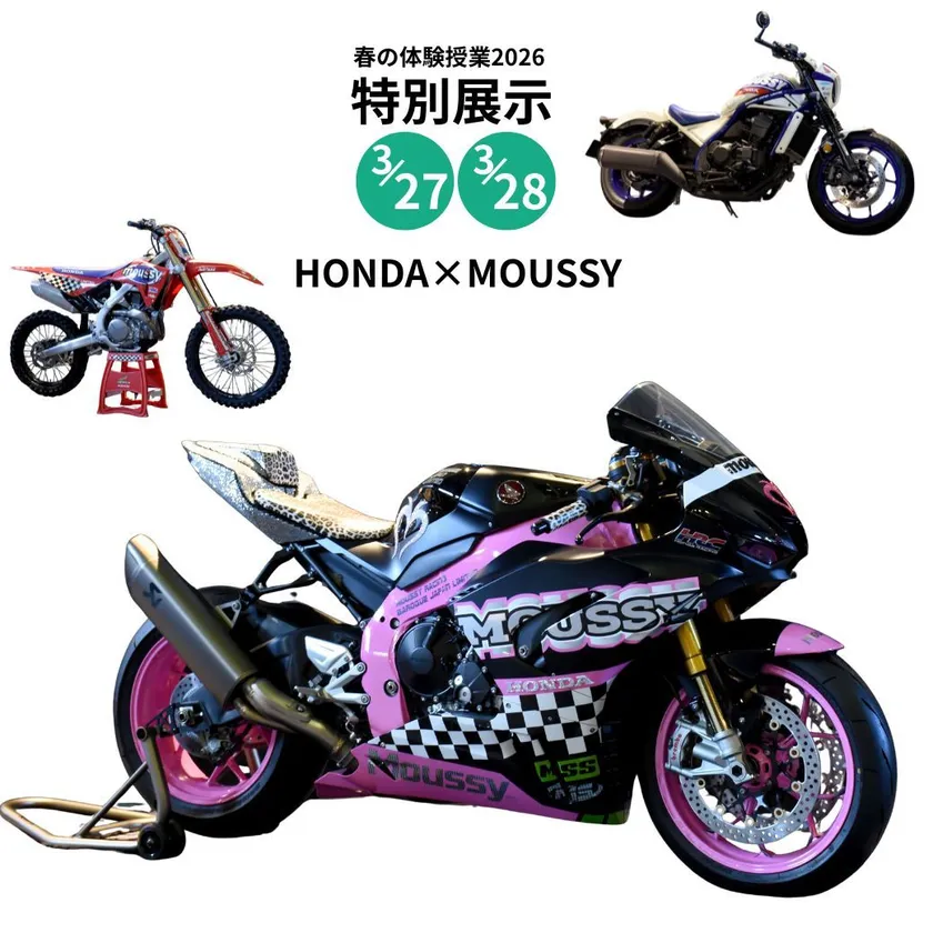 【特別展示】「HONDA×MOUSSY」