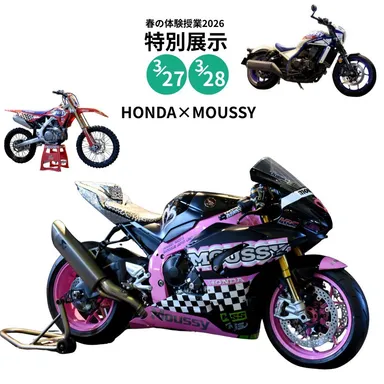 【特別展示】「HONDA×MOUSSY」