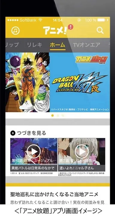 「アニメ放題」アプリ画面イメージ