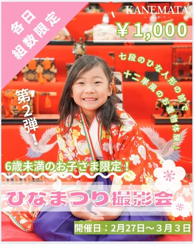 ひな祭り撮影会