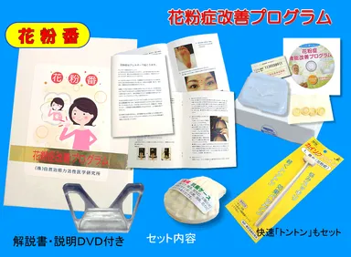 花粉番セット内容