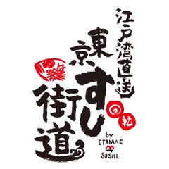 株式会社板前寿司ジャパン