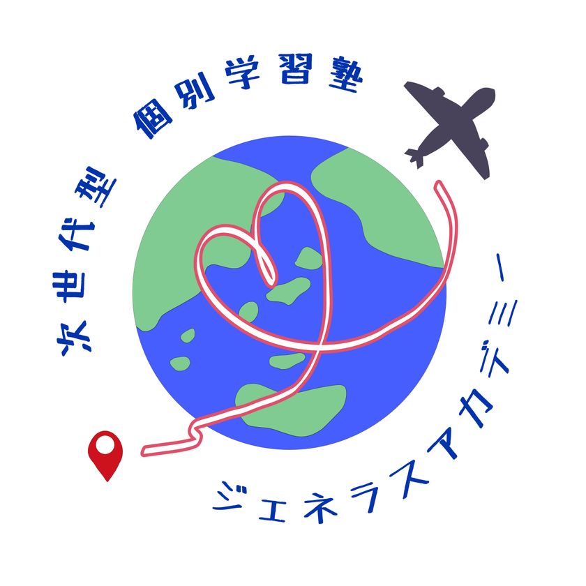 【愛知県半田市】「勉強はつまらない」を変える。
シリコンバレー在住8年・地域活性化の仕掛け人が監修する、
“失敗を肯定し、世界とつながる”
次世代型個別学習塾「ジェネラスアカデミー」が開校