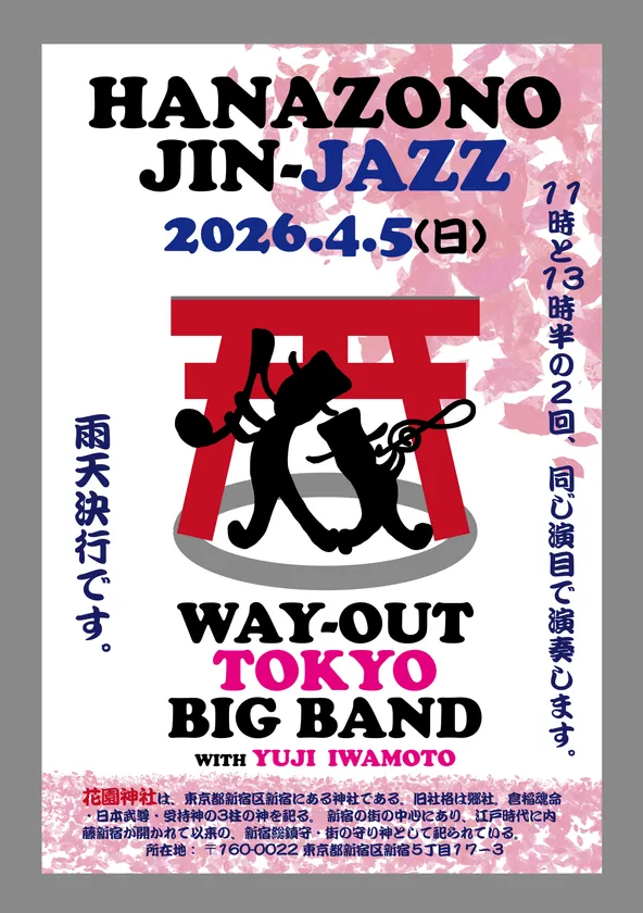 「HANAZONO JINJAZZ」ポスター