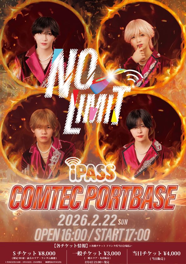 【iPASS】2月22日、
東海地区最大級ホール『COMTEC PORTBASE』にて
ワンマンライブ「NO LIMIT」開催決定！！！！