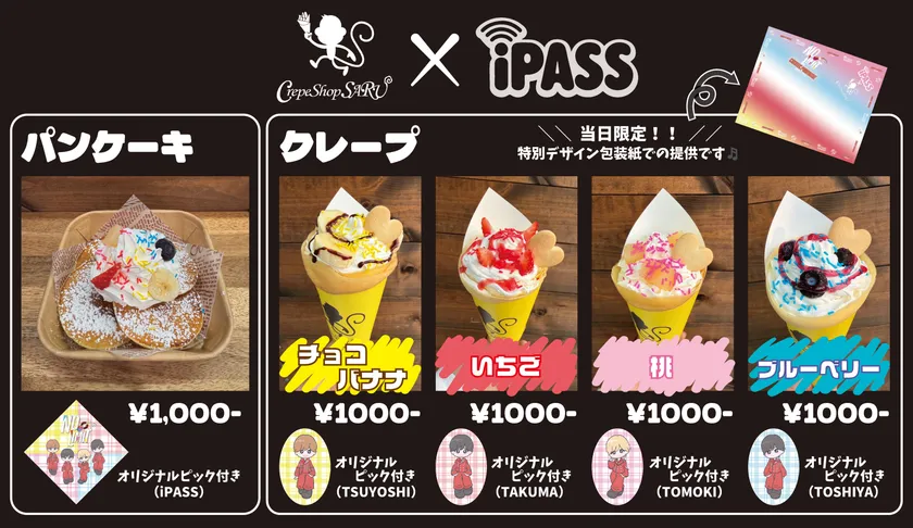 クレープショップSARU × iPass