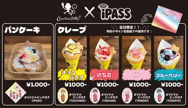 クレープショップSARU × iPass