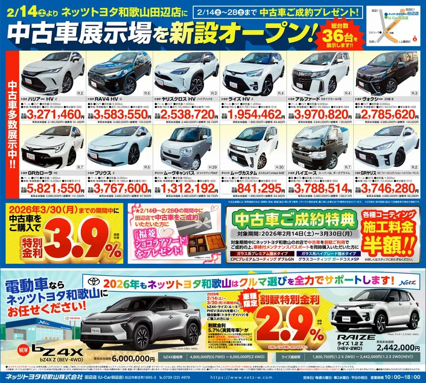 中古車展示場新設オープンチラシ