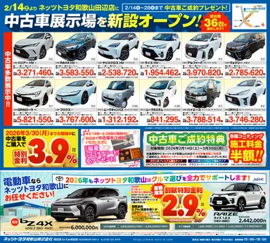 中古車展示場新設オープンチラシ