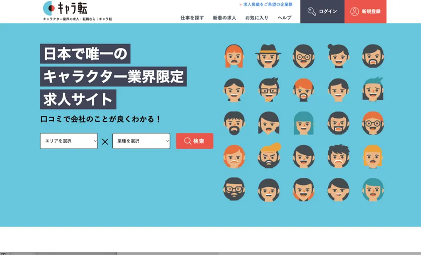 キャラ転TOP