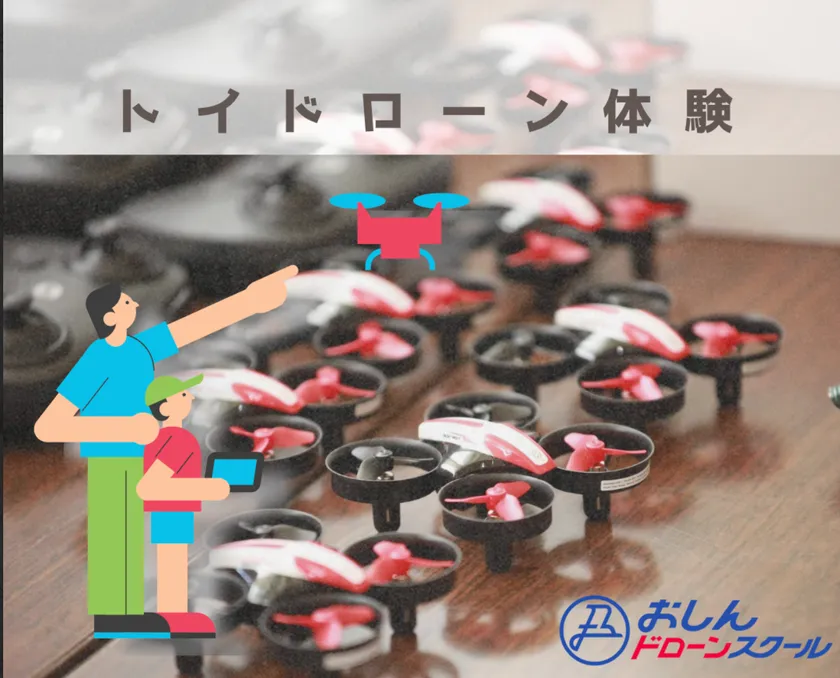 トイドローン体験