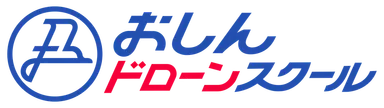 おしんドローンスクール