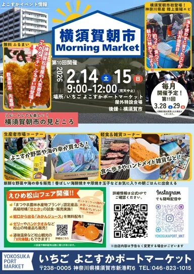 2月横須賀朝市パンフレット