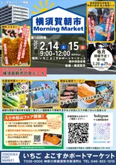 2月横須賀朝市パンフレット