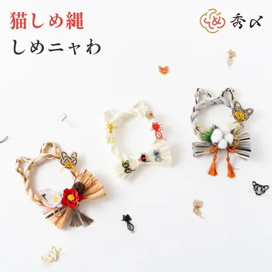 昨年末に即完売した猫型しめ縄『しめニャわ』が 猫の日2月22日に再販 昨年末に即完売した猫型しめ縄『しめニャわ』が 猫の日2月22日に再販