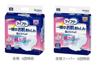 ライフリー 一晩中お肌あんしん尿とりパッド