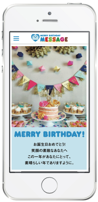 バースデーメッセージのsnsアプリ Merry Birthday Message がバージョンアップ お金で買えないアクション をプレゼントする Merry Card を追加 メッセージ作成のuiも改善 株式会社アトレのプレスリリース