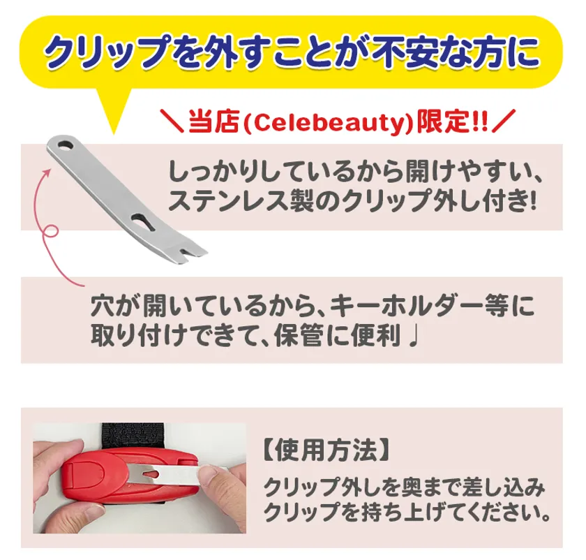 クリップ外しが付属