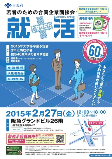 就活クロスチラシ表