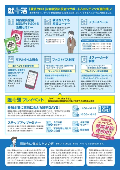 就活クロスチラシ裏