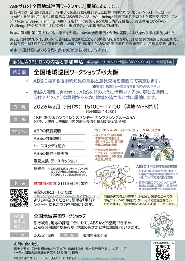 第3回ABPサロン開催案内2