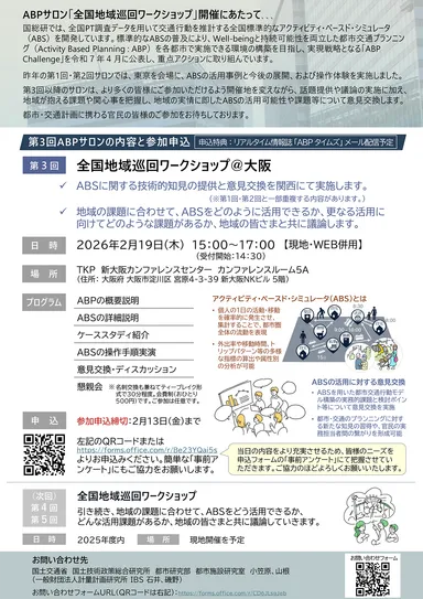 第3回ABPサロン開催案内2