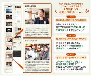 取材ページイメージ