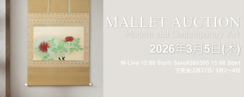 マレットジャパン3月5日開催オークション