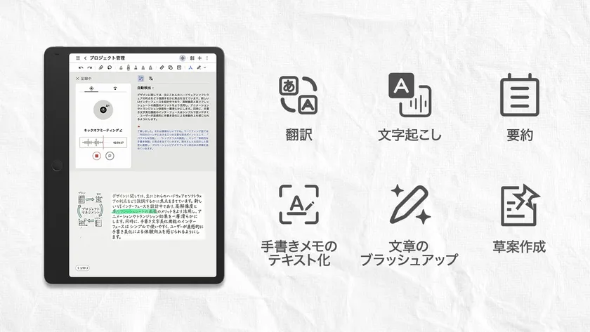 作業効率を上げる、AI機能がずっと無料