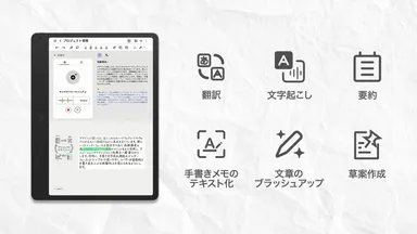 作業効率を上げる、AI機能がずっと無料