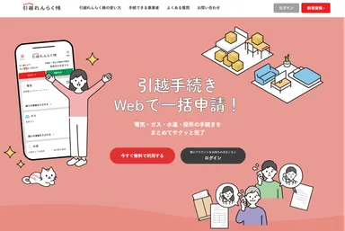 引越し手続きワンストップサービス「引越れんらく帳」で、 岡山市水道 引越し手続きワンストップサービス「引越れんらく帳」で、 岡山市水道