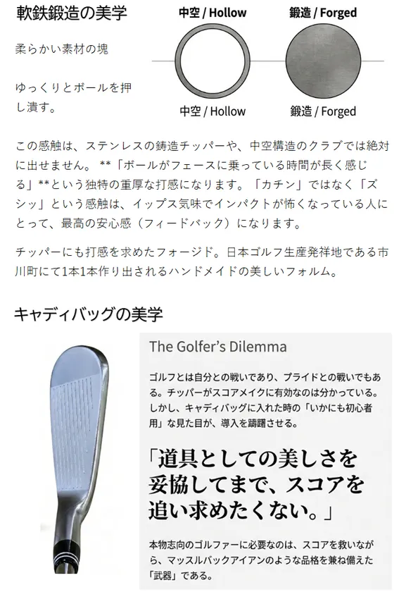 広田ゴルフ ステルス・チッパー C-SOLID 鍛造イメージ