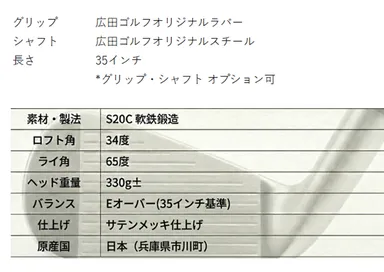 広田ゴルフ ステルス・チッパー C-SOLID スペック