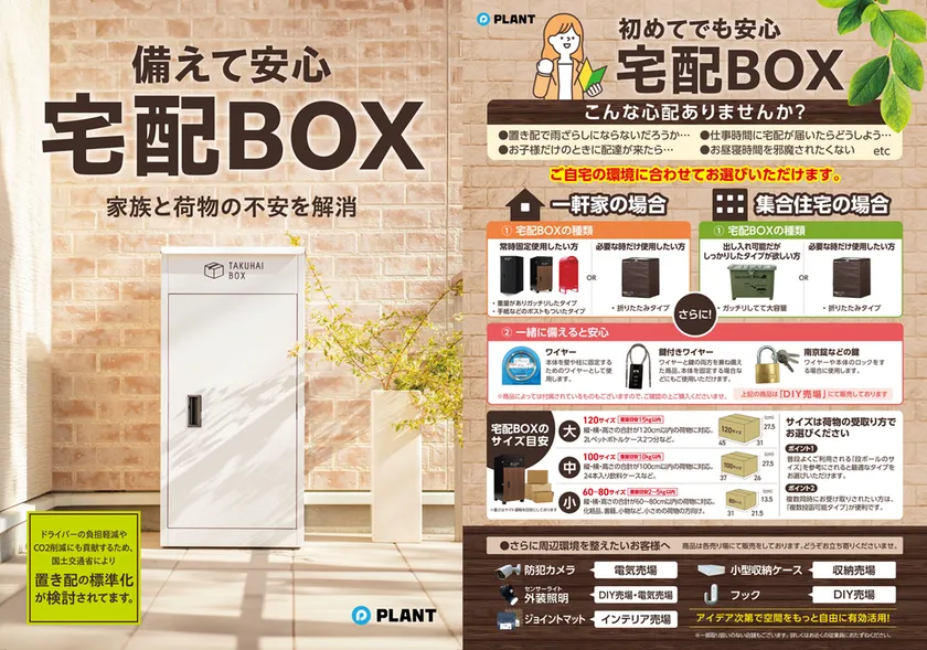 宅配BOX