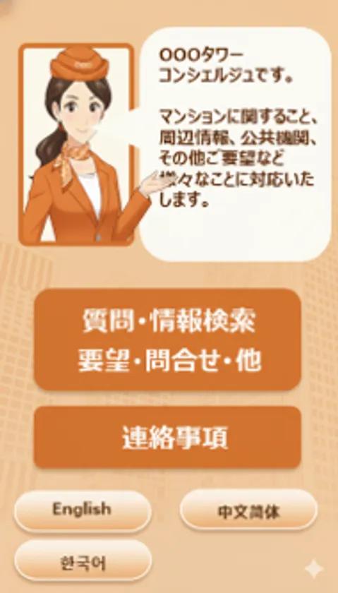 画面イメージ・スマホ