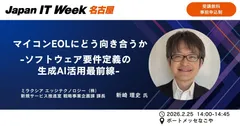 Japan IT Week名古屋カンファレンスにミラクシアが登壇