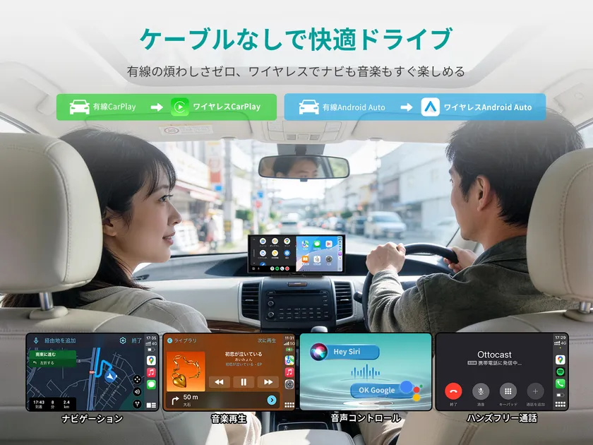 ワイヤレスCarPlay&Android Auto