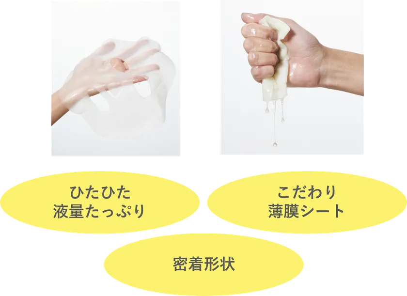 とろけるような生肌感覚膜がくせになるビタヴェールシート