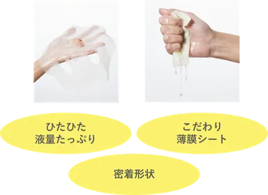 とろけるような生肌感覚膜がくせになるビタヴェールシート