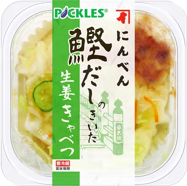 鰹だしのきいた生姜きゃべつ