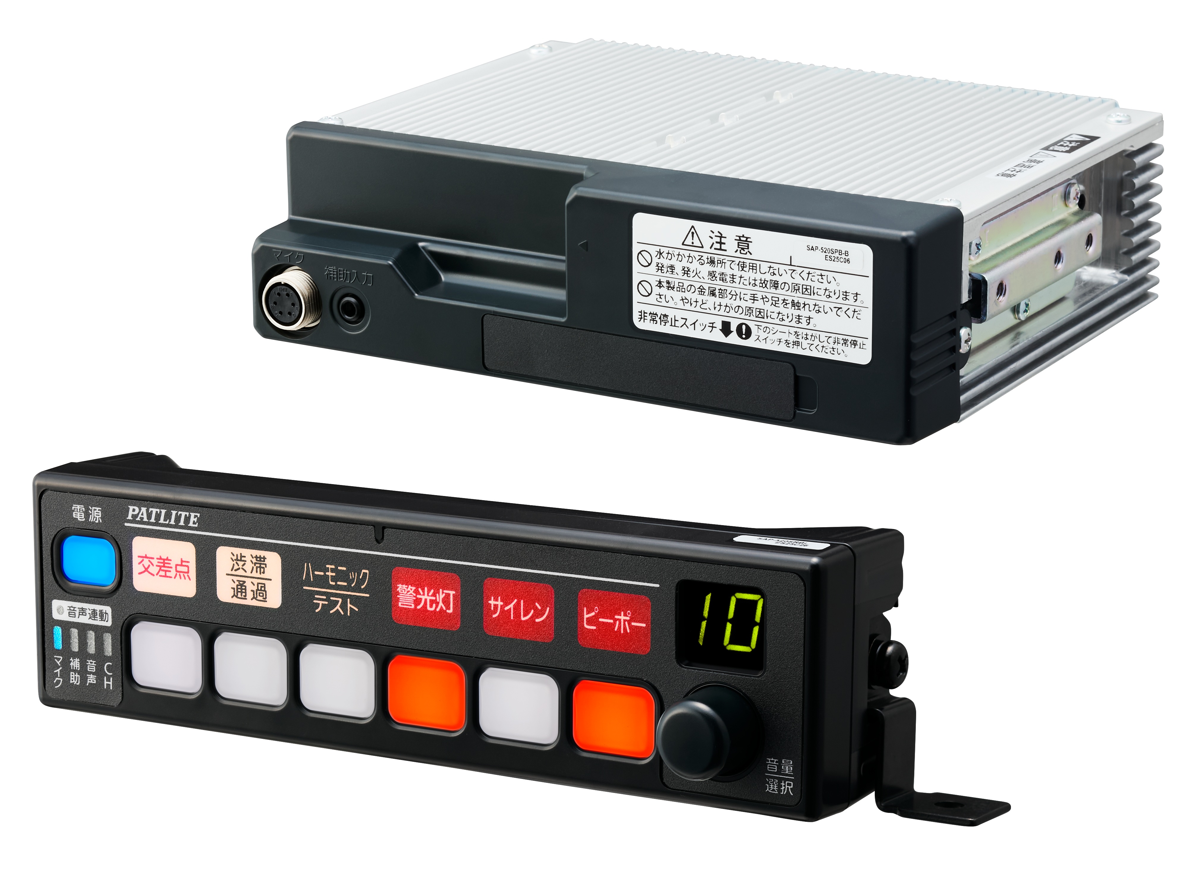 電子サイレンアンプ(セパレートタイプ) 「SAP-520S/521Sシリーズ」3月 電子サイレンアンプ(セパレートタイプ) 「SAP-520S/521Sシリーズ」3月