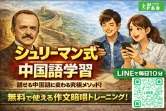 シュリーマン式作文暗唱