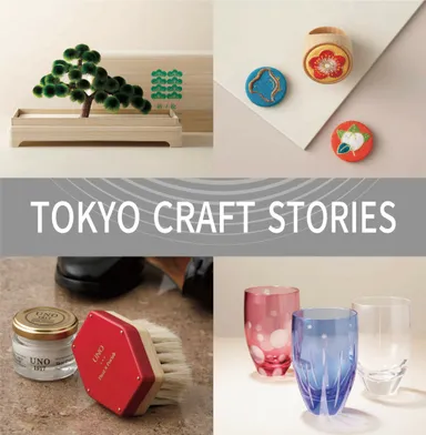 TOKYO CRAFT STORIES キービジュアル