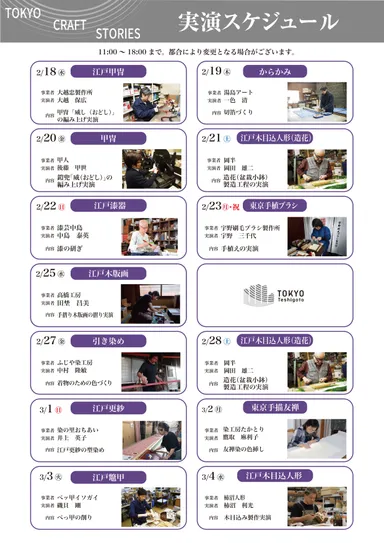 実演スケジュール