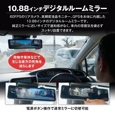 10.88インチの大画面デジタルルームミラー