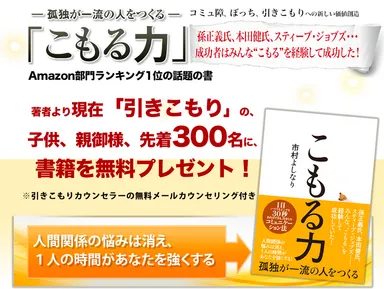 引きこもり家族へ書籍プレゼント『こもる力』