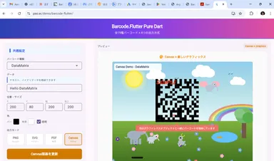 Barcode.Flutter デモサイトでのバーコード表示例